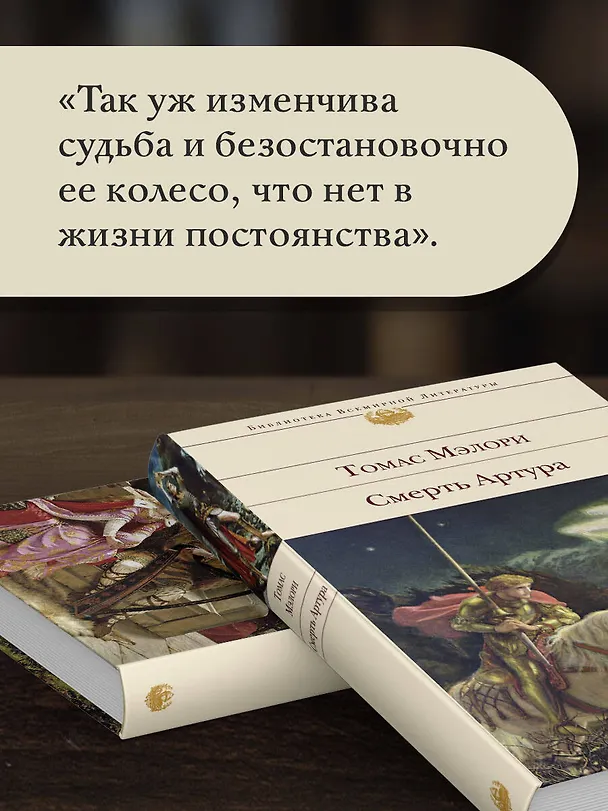Книга Смерть Артура (Томас Мэлори) — 8