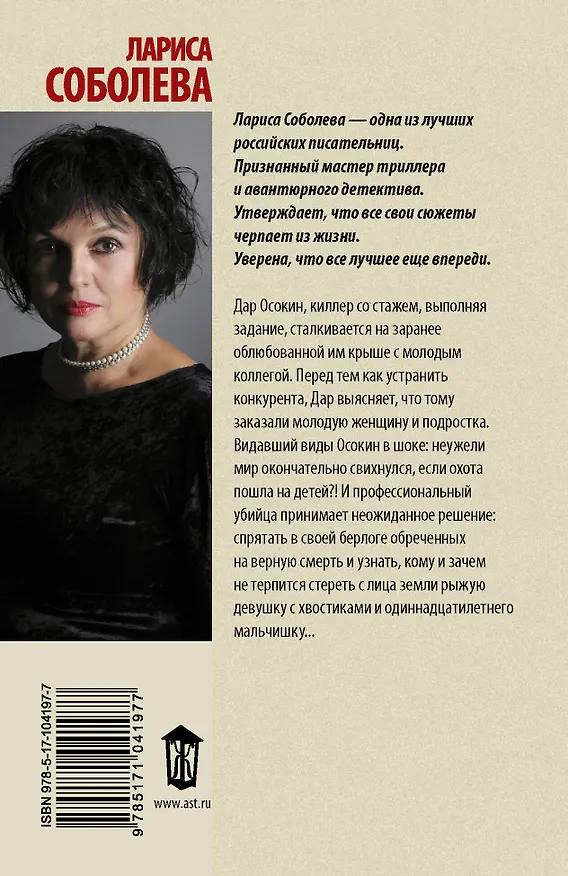 Книга Последнее дело молодого киллера (Лариса Соболева) — 2