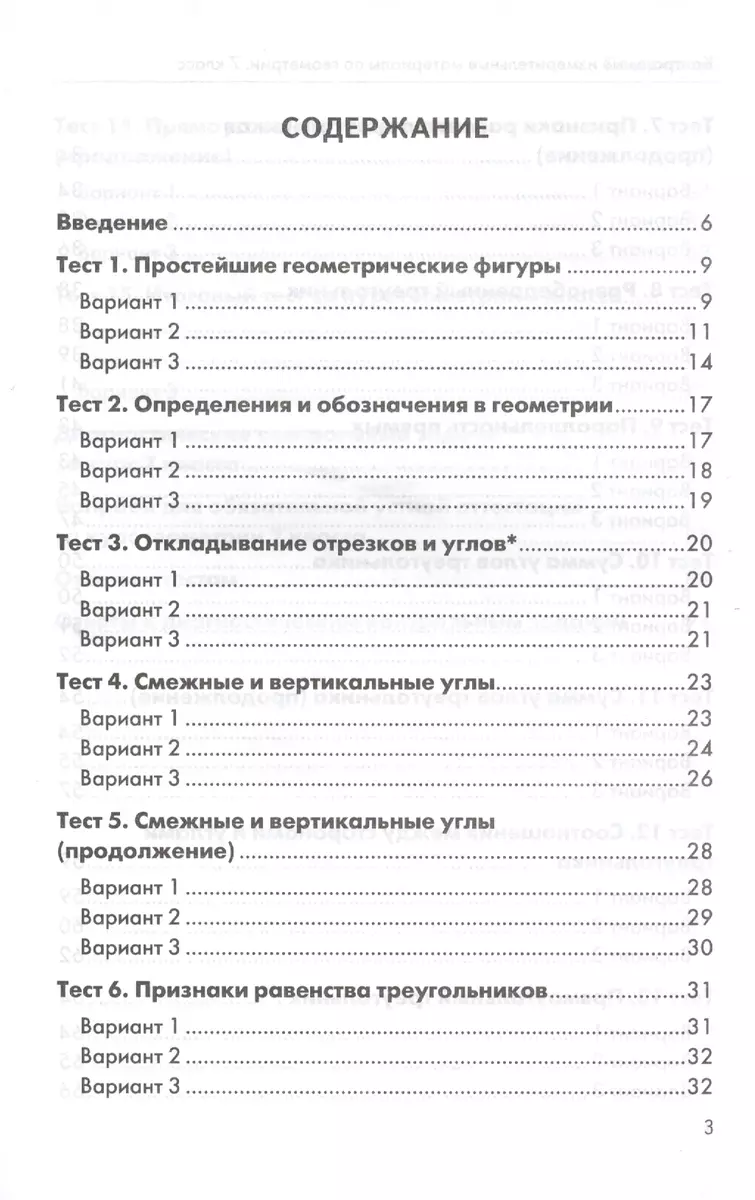 Геометрия: 7 класс: контрольно-измерительные материалы (Андрей Рязановский)  - купить книгу с доставкой в интернет-магазине «Читай-город». ISBN:  978-5-377-09088-5