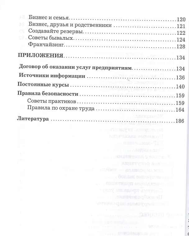 Книга Открываю автомастерскую: Практическое пособие, 3-е изд.(изд:3) () — 5