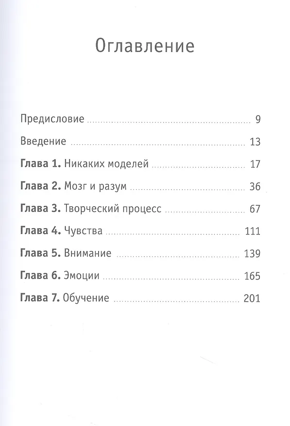 Книга Эффективное мышление. Настрой свой мозг на счастье и продуктивность (Эстанислао Бахрах) — 2