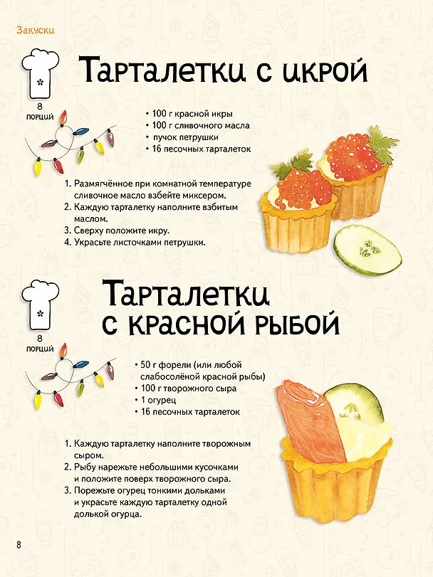 Книга Один дома. Готовим на Новый год () — 3
