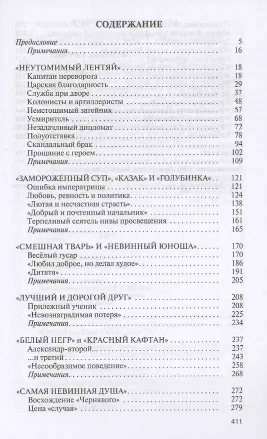 Книга Джокеры Екатерины Второй (Игорь Курукин) — 2