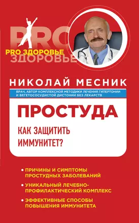 Простуда. Как защитить иммунитет? — 2391952 — 1