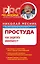 Простуда. Как защитить иммунитет? — 2391952 — 1