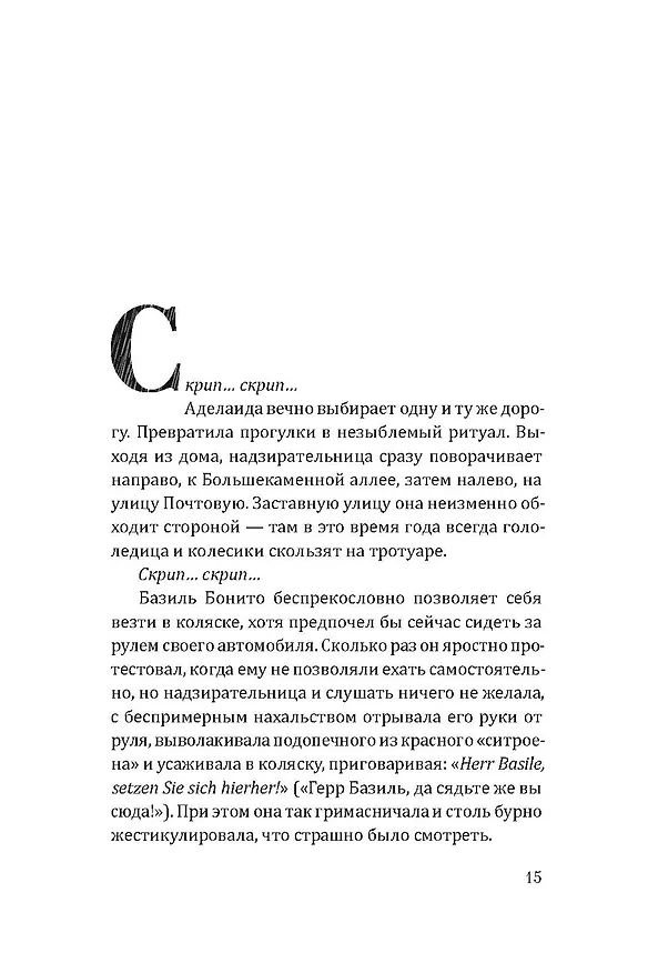 Книга Под зонтом Аделаиды (Ромен Пуэртолас) — 6