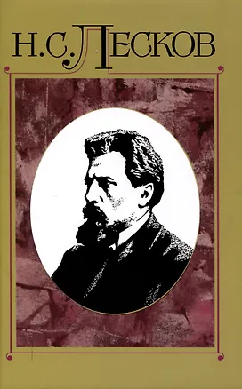 Книга Полное собрание сочинений в 30 Томах. Том 15 (Николай Лесков)