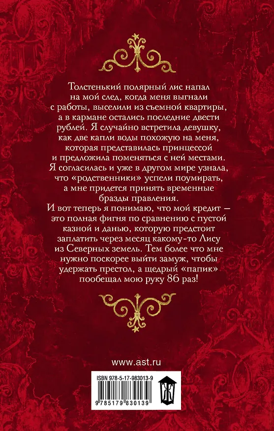 Книга Денег нет, но ты держись! : роман (Кристина Юраш) — 2