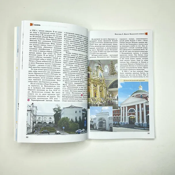 Книга Казань. Маршруты для путешествий (Надежда Корнеева) — 11