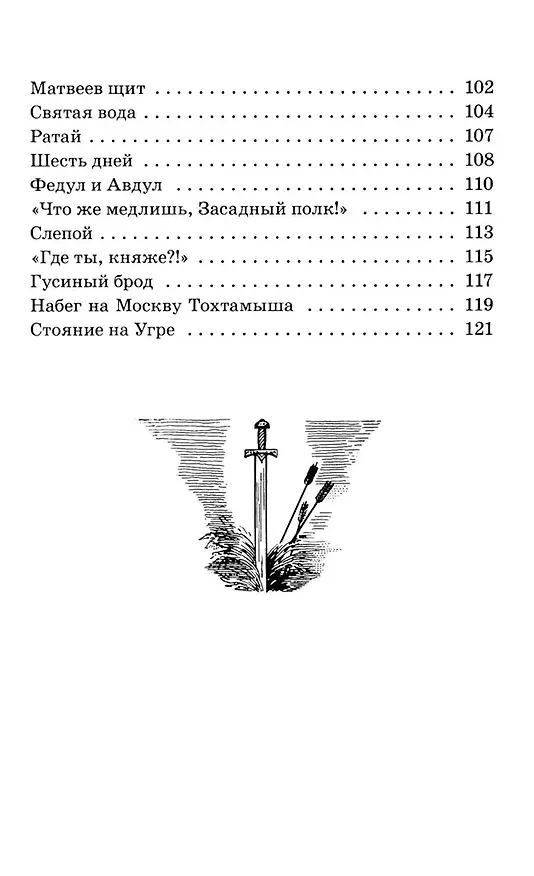 Книга Орда. Куликово поле (Сергей Алексеев) — 5