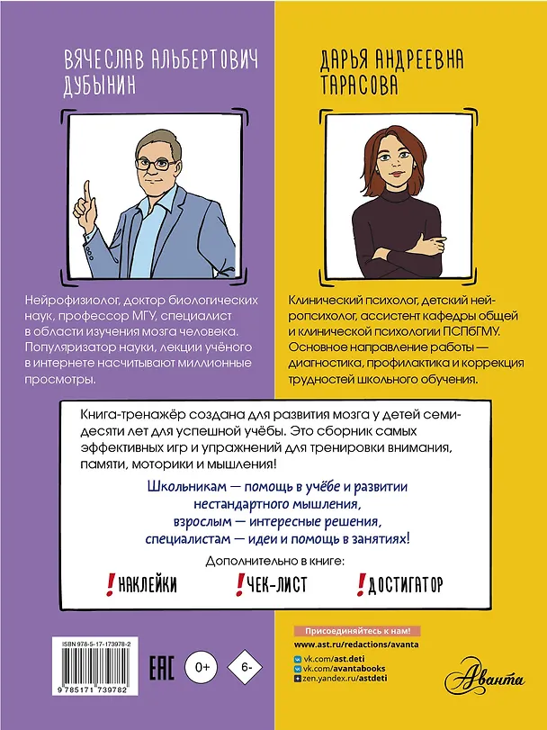 Книга Мозг 2. Книга-тренажер для школьников 7-10 лет (Вячеслав Дубынин, Дарья Тарасова) — 2