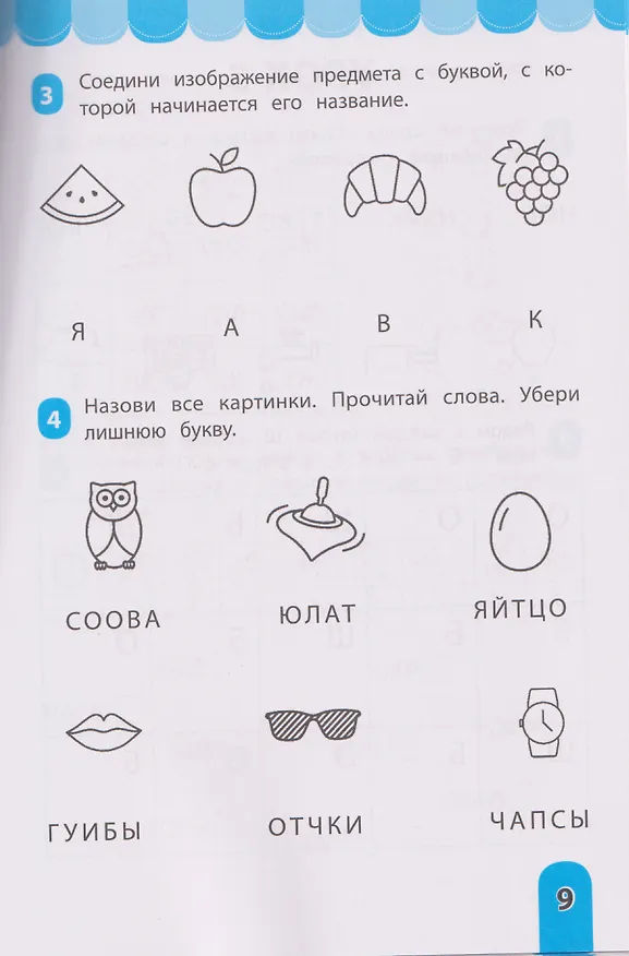 Книга Читалочка-развивалочка: для развития навыка чтения: 6+: IQ-тренажер (Елена Рогачева) — 4