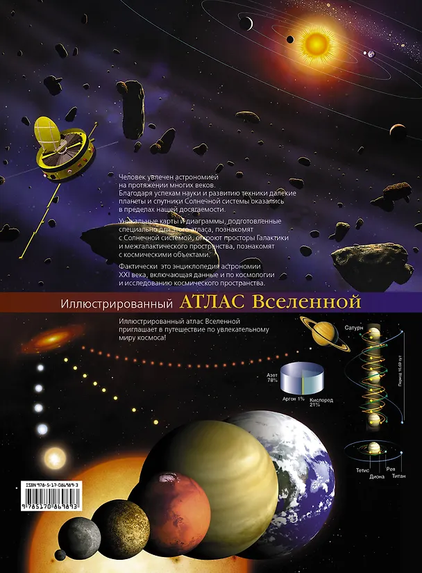 Книга Иллюстрированный атлас Вселенной (Марк Гарлик) — 2