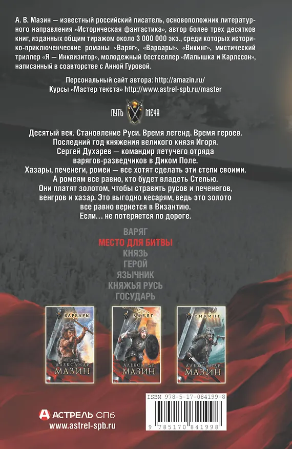 Книга Место для битвы (Александр Мазин) — 2