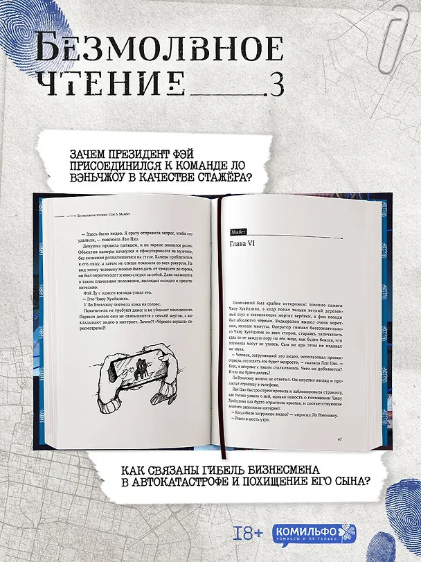 Книга Безмолвное чтение. Том 3 - Макбет (Silent Reading). Новелла (стандартное издание) (Priest) — 4