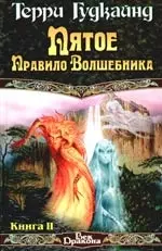 Пятое правило волшебника (комплект из 2 книг) — 100448 — 1