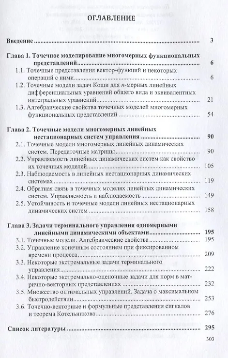Книга Моделирование динамических процессов методом точечных представлений () — 2