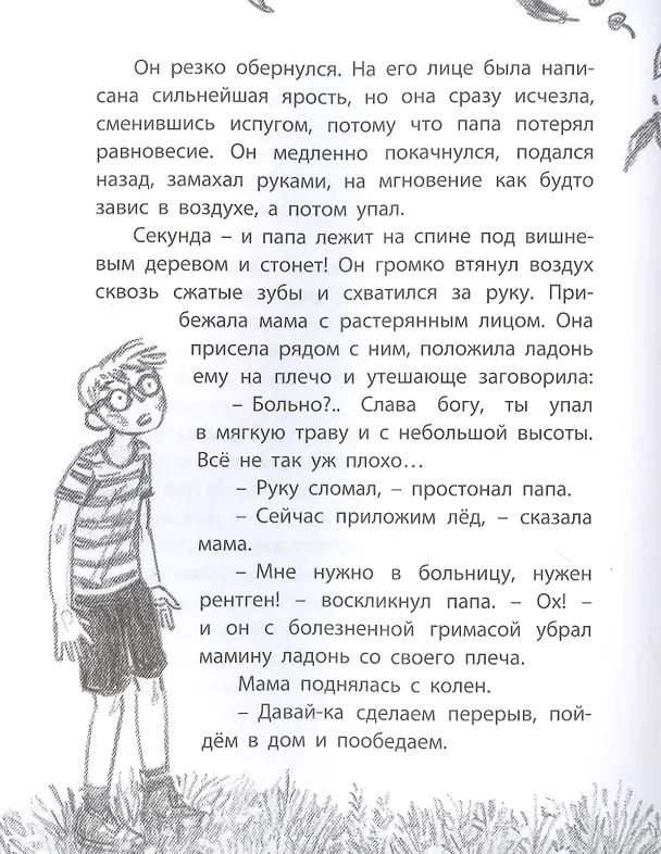 Книга Домик на дереве (Герда Райдт) — 2