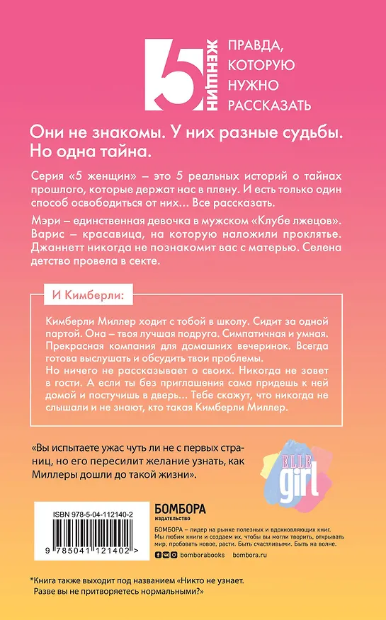 Книга Кимберли. Которая вела двойную жизнь (Никто не узнает) (Кимберли Рэй Миллер) — 2
