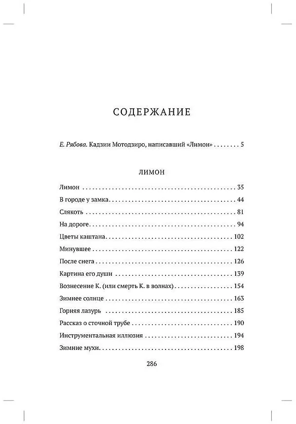 Книга Лимон. Сборник рассказов (Кадзии Мотодзиро) — 3