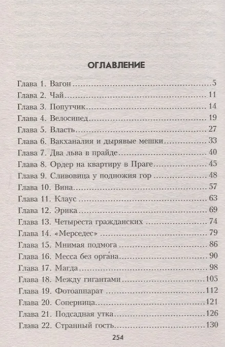 Книга Черный город (Владимир Ераносян) — 3