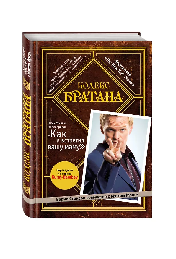 Книга Кодекс Братана + аудиокнига () — 4