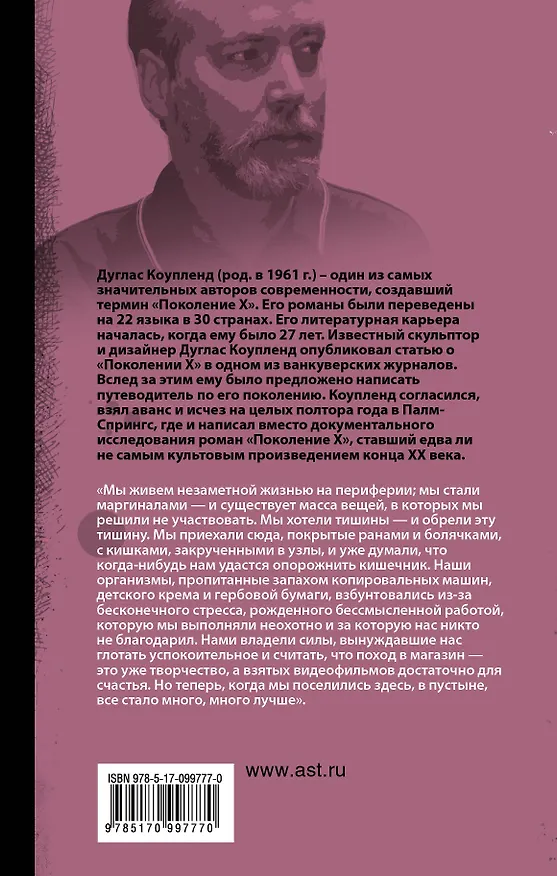Книга Поколение Х (Дуглас Коупленд) — 2