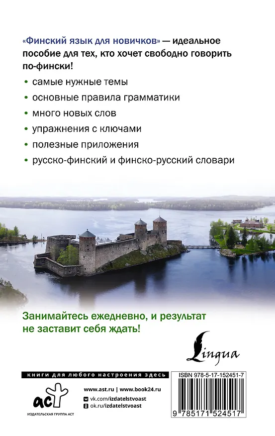 Книга Финский язык для новичков (Сергей Матвеев) — 2