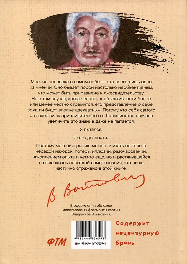 Книга Автопортрет. Роман моей жизни (Владимир Войнович) — 2