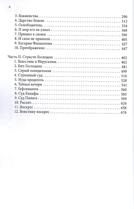 Книга Иисус Неизвестный () — 3