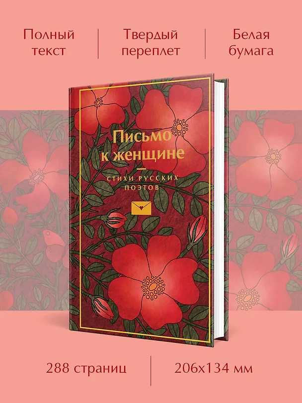 Книга Письмо к женщине (Владимир Маяковский, Сергей Есенин, Александр Пушкин) — 6