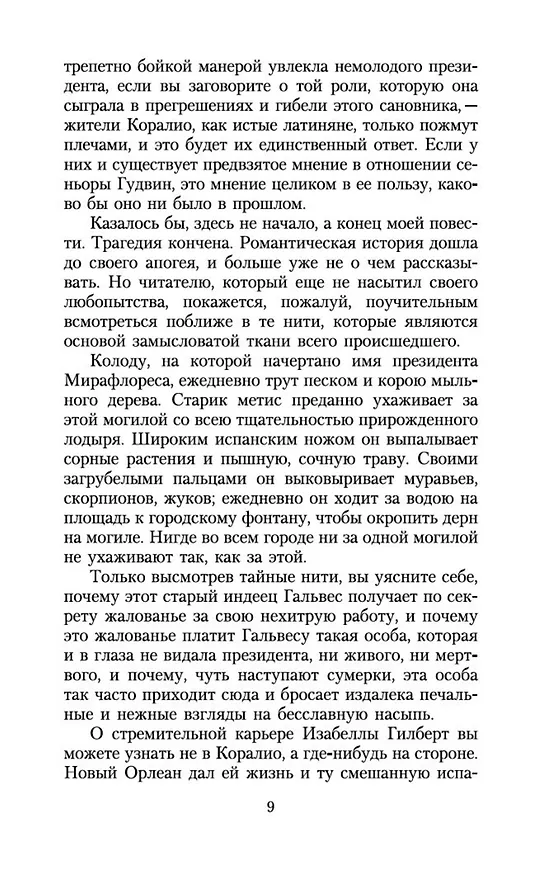 Книга Короли и капуста (О. Генри) — 13