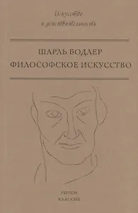 Философское искусство