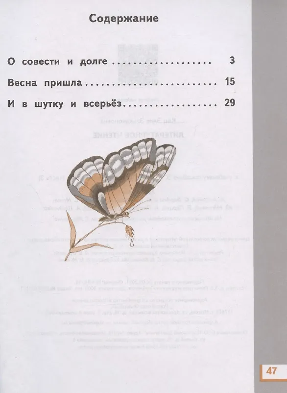 Книга Литературное чтение. 3 класс. Рабочая тетрадь №3 (Элла Кац) — 2