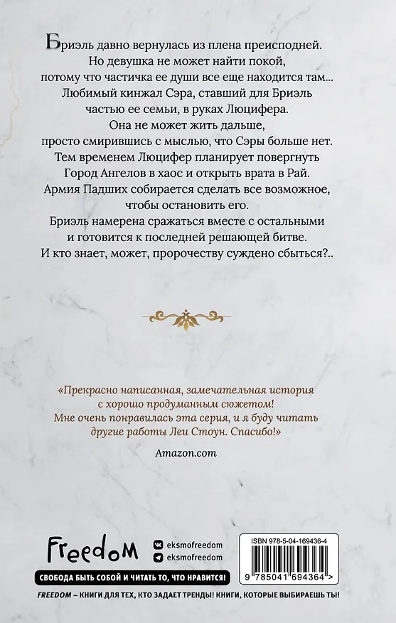 Книга Последняя битва (#4) (Лея Стоун) — 2