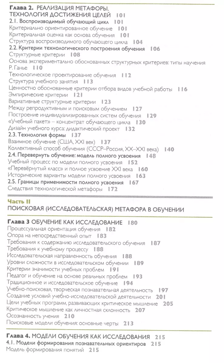 Инновационные модели обучения: Исследование мирового опыта. (Михаил Кларин)  - купить книгу с доставкой в интернет-магазине «Читай-город». ISBN:  978-5-88915-093-0