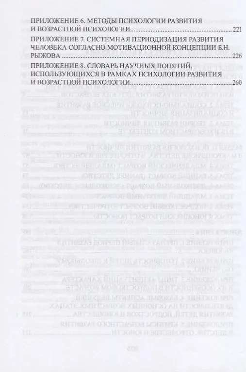 Книга Возрастная психология и психология развития в макропериоде детства, в отрочестве и юности. Учебное пособие () — 3