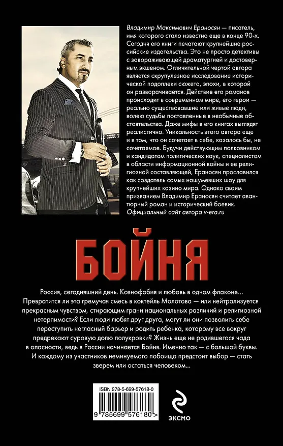 Книга Бойня (Владимир Ераносян) — 2