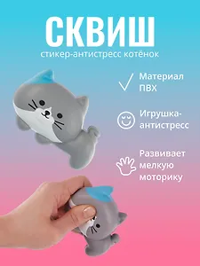 Стикер сквиш "Котенок"