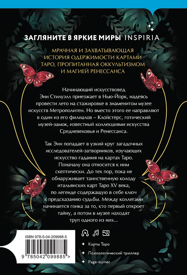 Книга Затворники (Кэти Хэйс) — 2