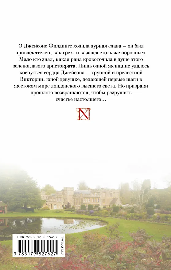 Книга Раз и навсегда: роман (Джудит Макнот) — 2