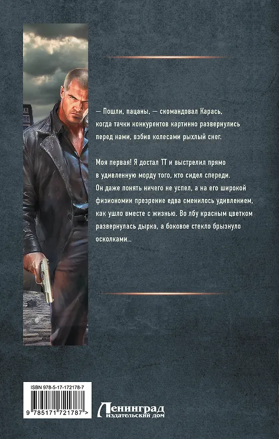 Книга Лихие. Бригадир (Алексей Вязовский, Дмитрий Чайка) — 2