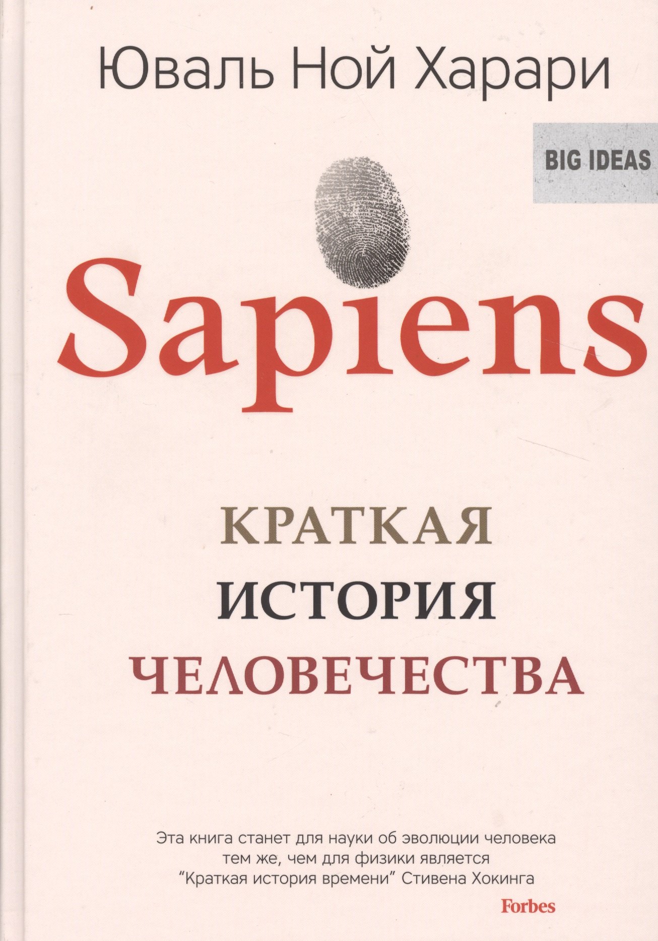 

Sapiens. Краткая история человечества