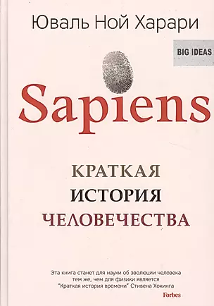 Sapiens. Краткая история человечества — 2537802 — 1