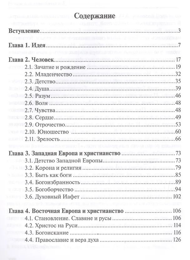 Книга Религия и атеизм (Игорь Голаев, Ирина Голаева) — 2
