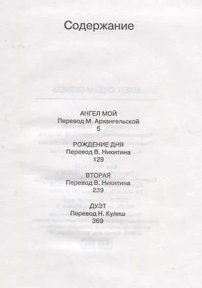 Книга Ангел мой Рождение дня Вторая Дуэт (БФР) Коллет () — 2