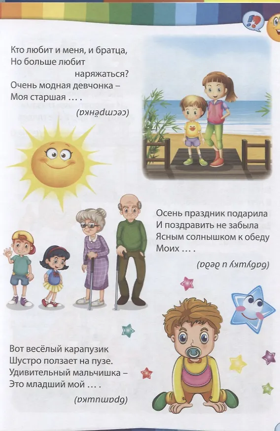 Книга Умные загадки, веселые скороговорки и любимые считалочки () — 4