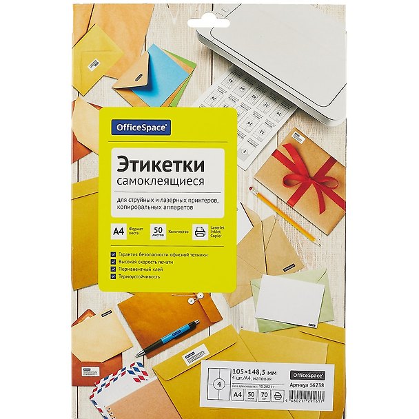 Этикетки самоклеящиеся на листах А4, 50 листов, 105х148,5 мм, белые, OfficeSpace 2881521 — 1