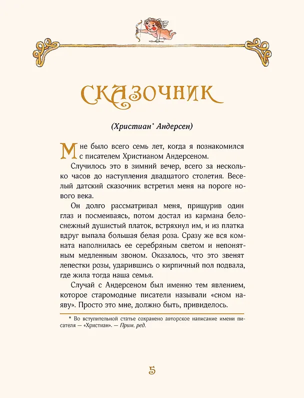 Книга Пять сказок о любви (Ганс Христиан Андерсен) — 3