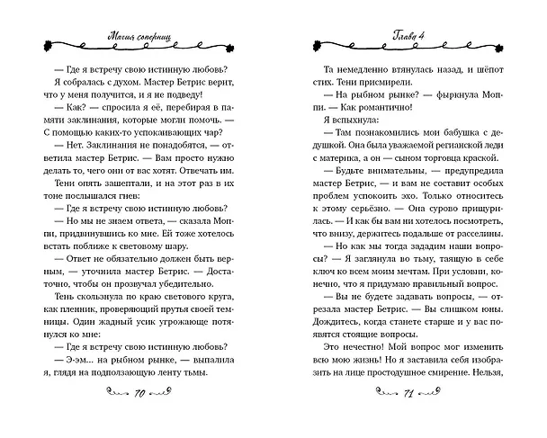 Книга Магия соперниц (Дива Фейган) — 11